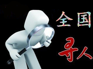 崇仁县寻人公司找一个人要多少钱？
